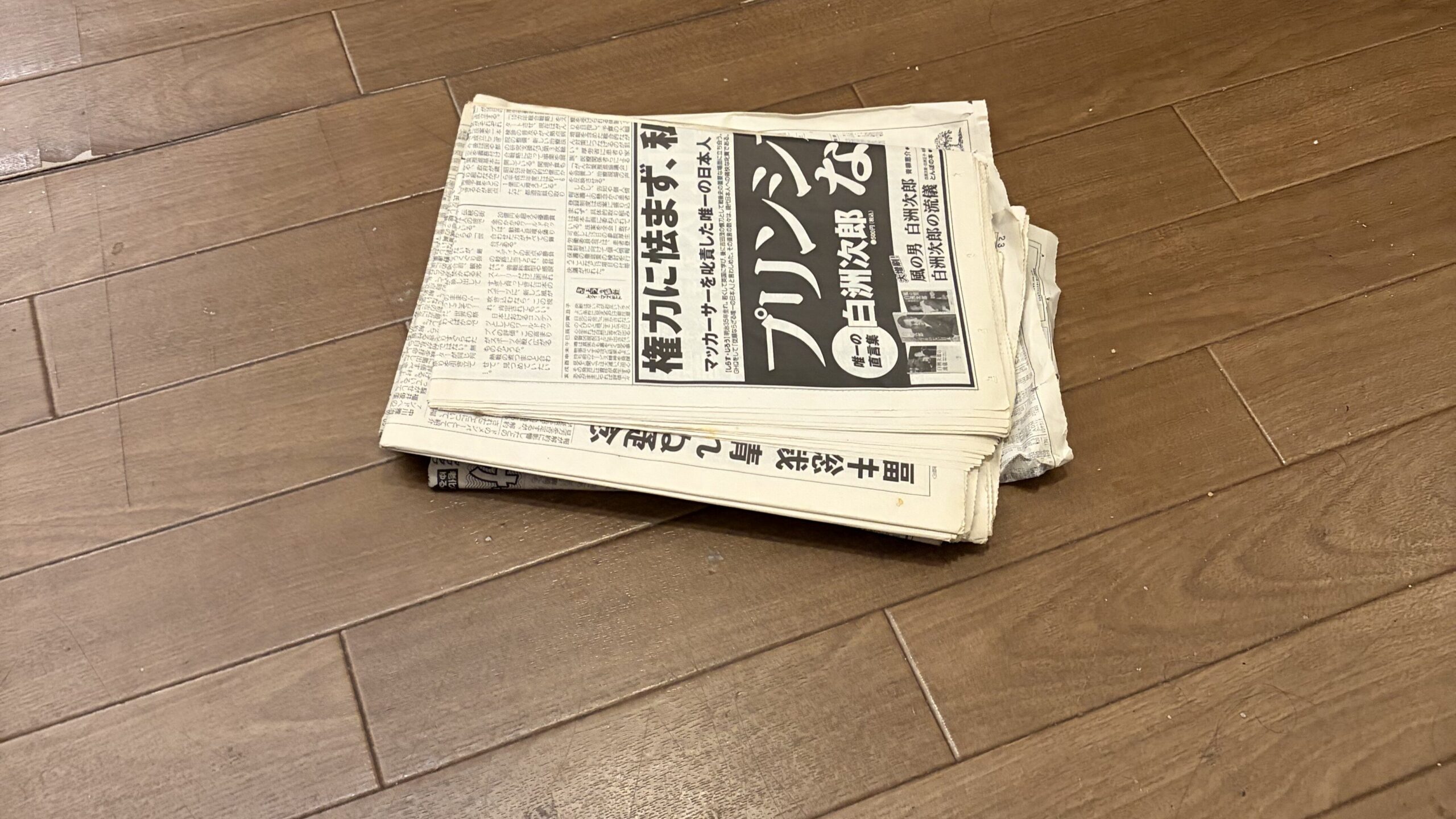 ブーツの水分を吸い取るために使う古新聞の実物