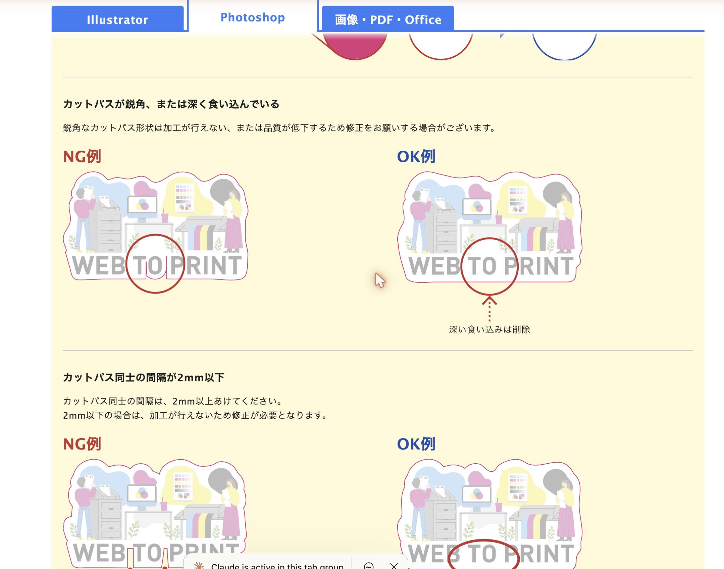 グラフィック(graphic.jp)の入稿ガイド、カットラインの鋭角NG例とOK例