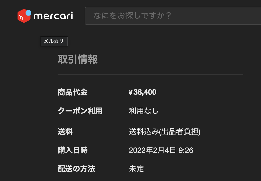 メルカリの取引情報画面。商品代金38,400円、送料は出品者負担、購入日時2022年2月4日