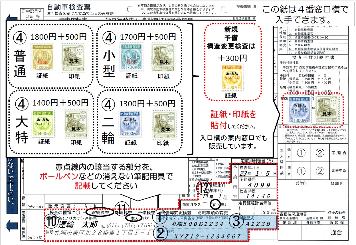 自動車検査票の記入例