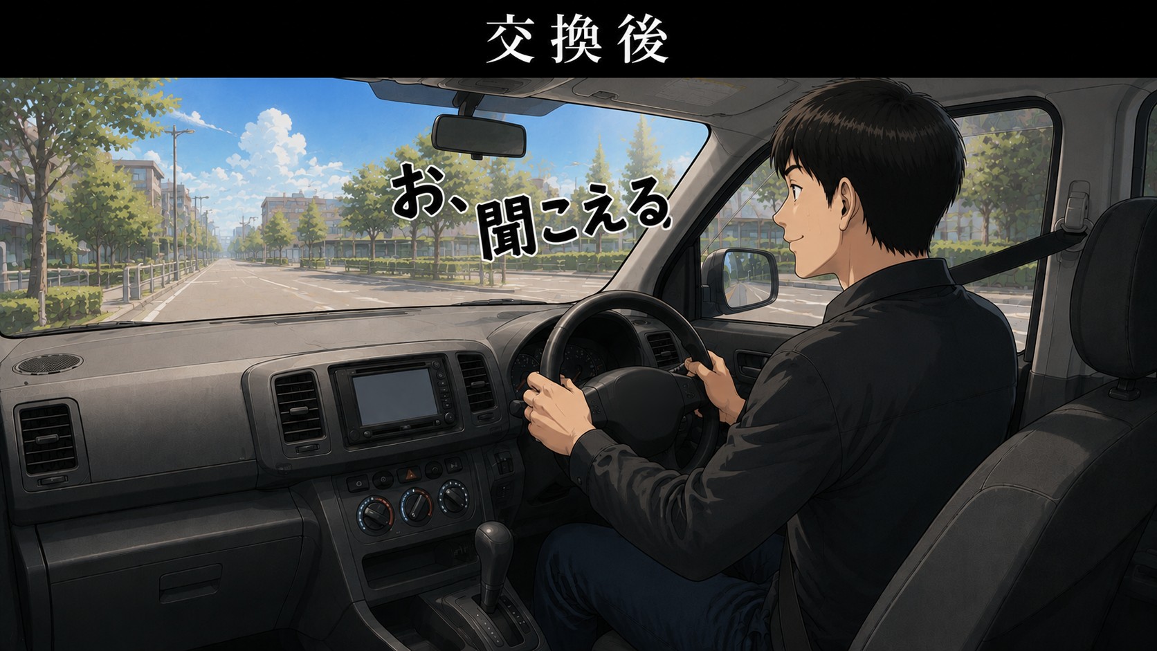 スピーカー交換後、運転席で音楽を聴いて満足している場面