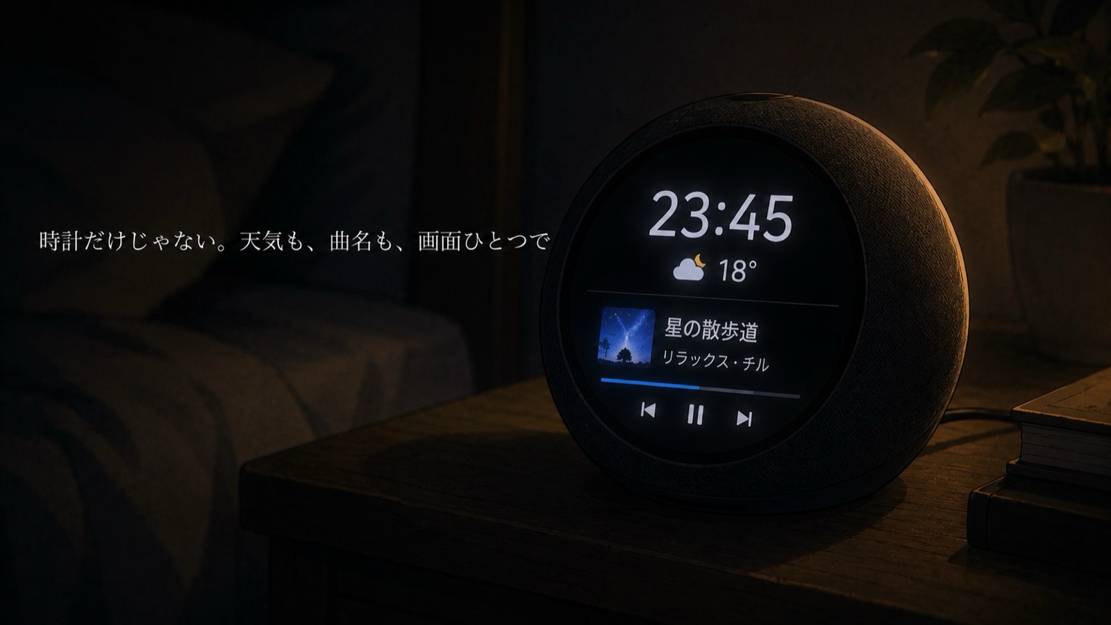 後継機Echo Spotの丸い画面に時刻・天気・再生中の曲名が同時に表示されている様子のイラスト