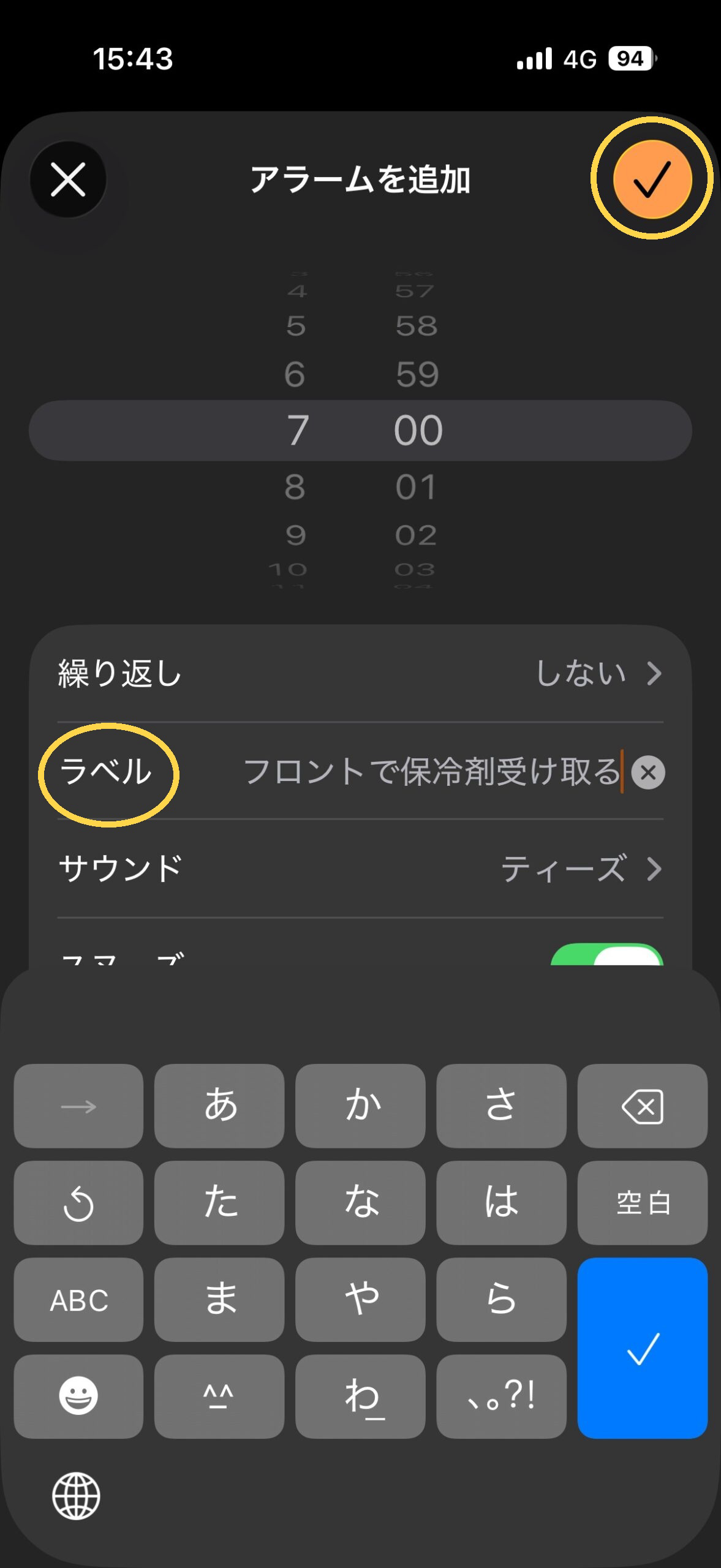 iPhoneの時計アプリ、ラベル欄に「フロントで保冷剤受け取る」と入力している画面