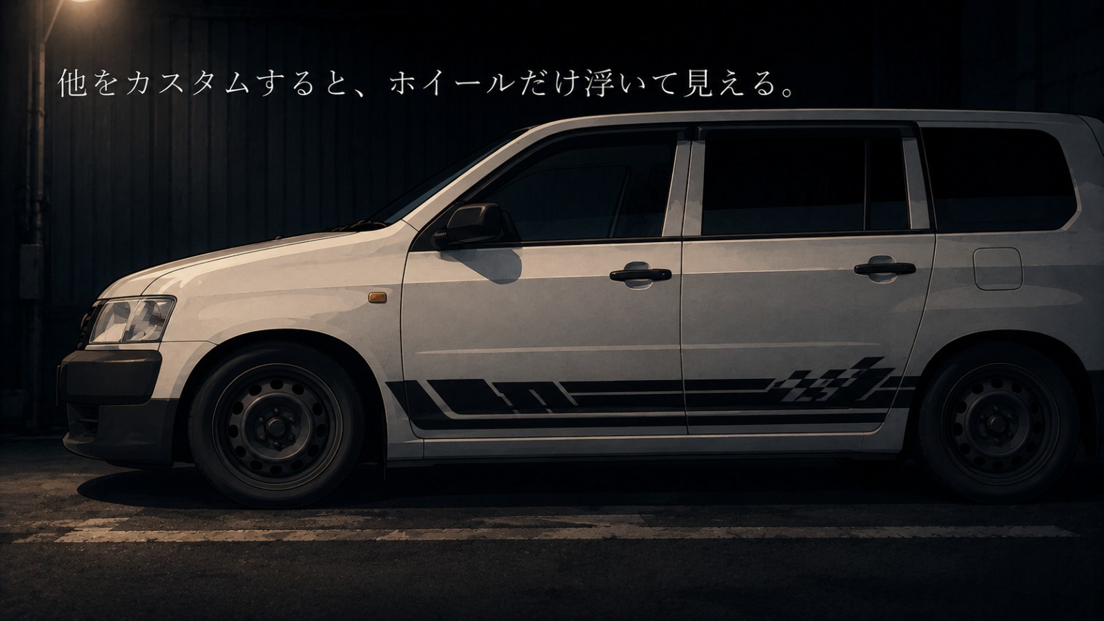 ステッカーでカスタムしたプロボックスの側面。車体は手を加えているのにホイールだけ地味な純正スチールで浮いて見える様子