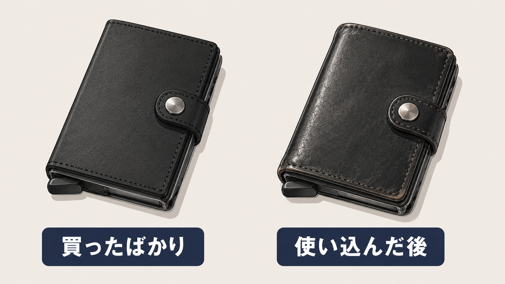 黒い革財布の「買ったばかり」と「使い込んだ後」を左右に並べた比較図。右側は経年変化で色ムラと艶が出ている
