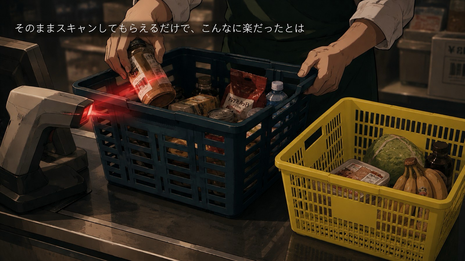 マイバスケットの中の商品をレジで一つずつスキャンしている場面