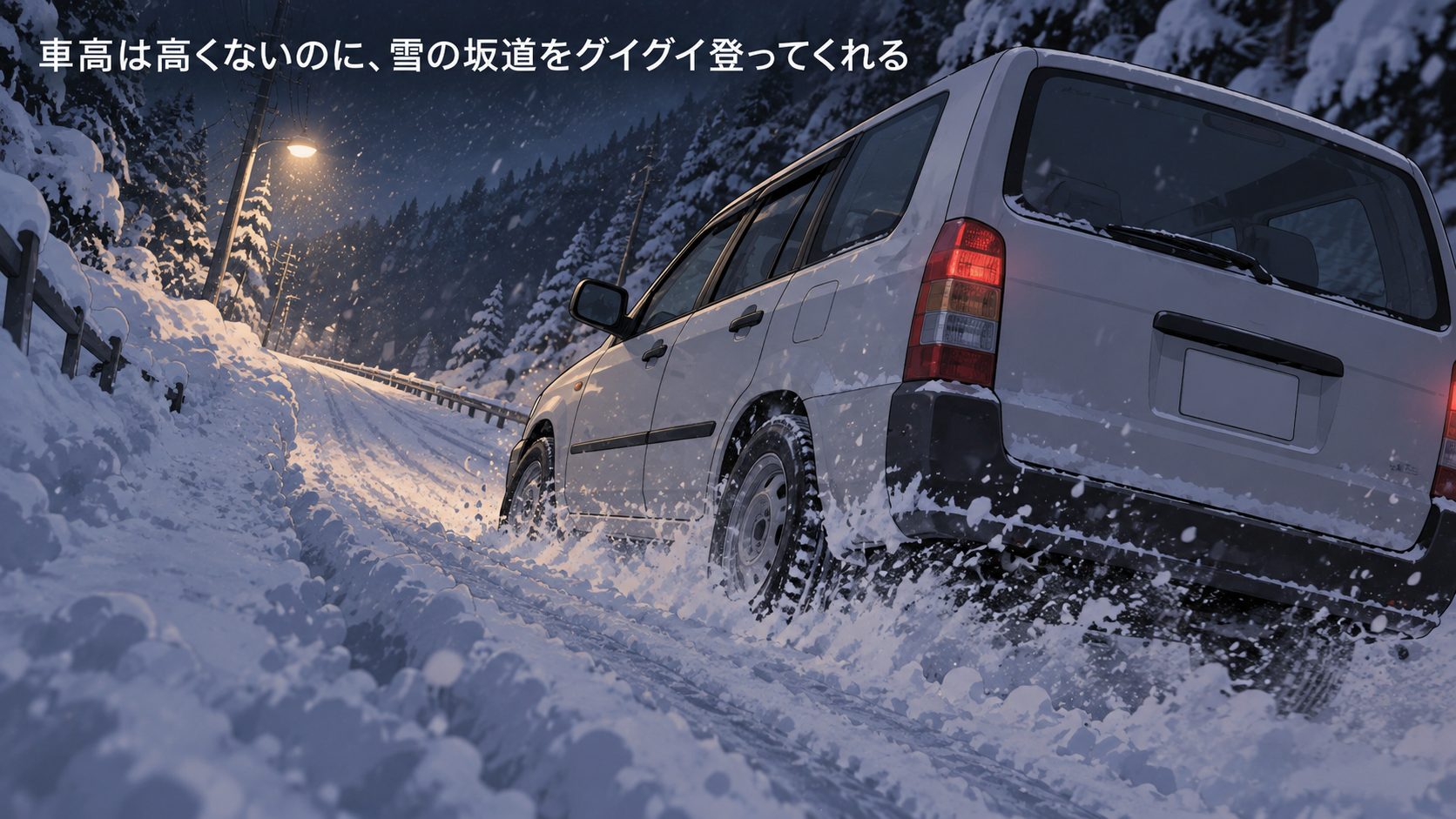 雪の積もった坂道を走行する車を後方から見た様子